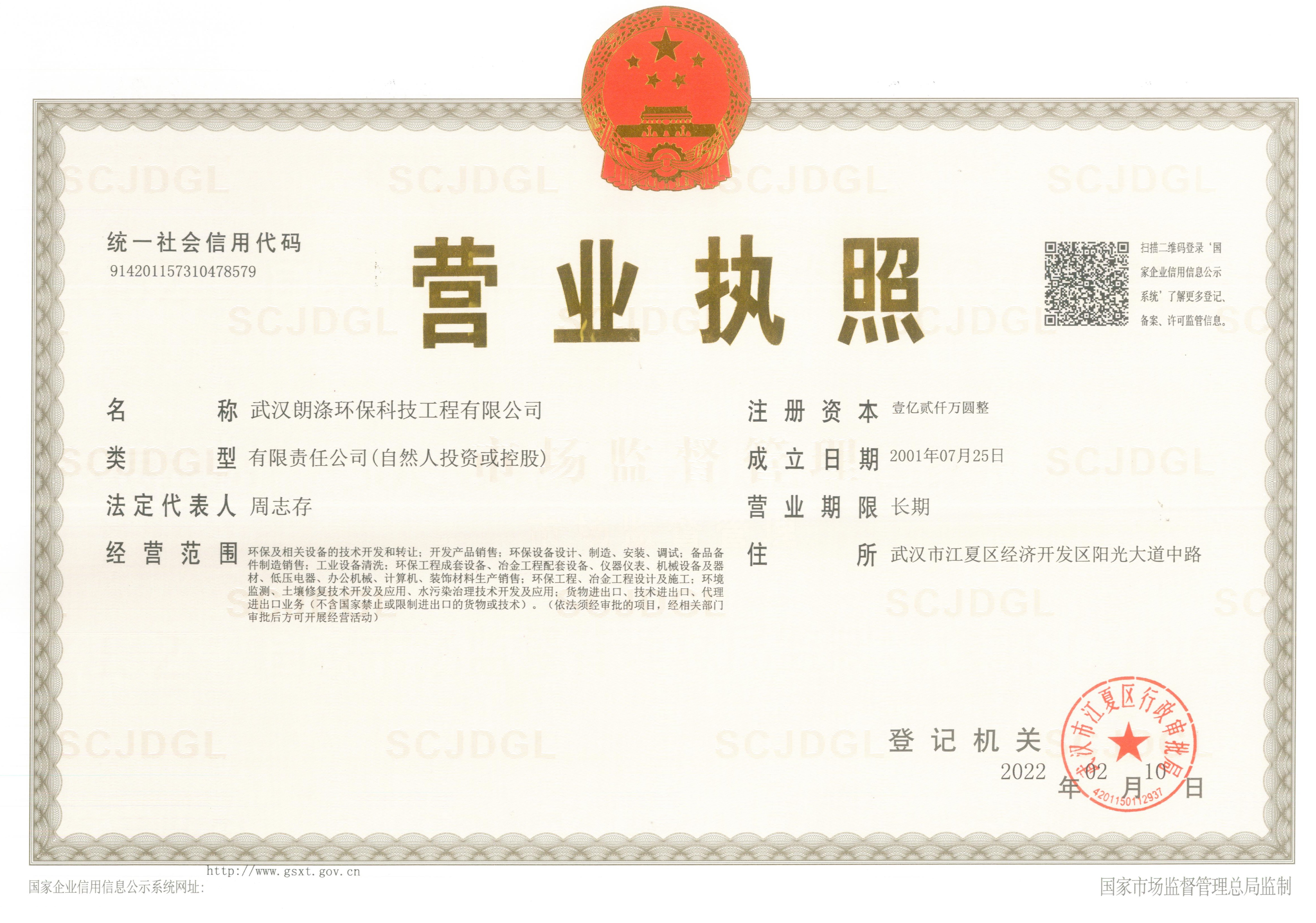 營(yíng)業(yè)執照正本
